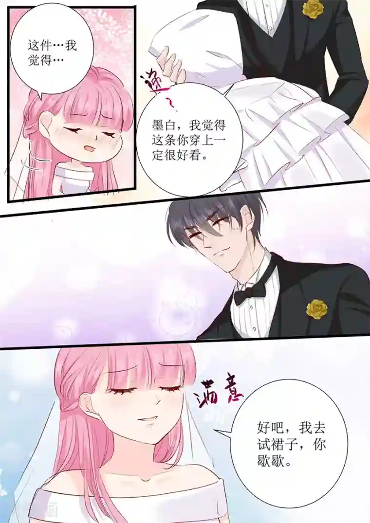 女装去势文第271话 换你去试