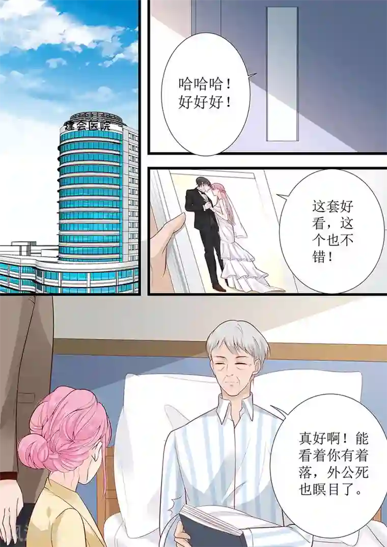 帝少的独宠计划第272话 欣慰的外公