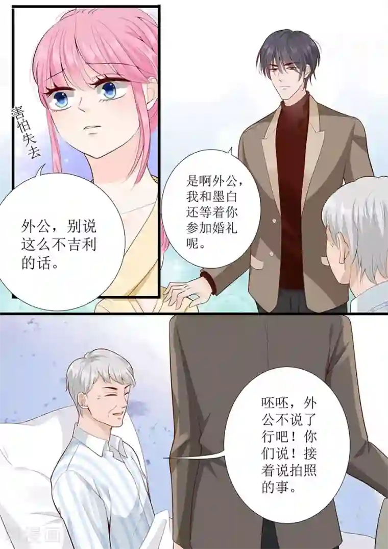 帝少的独宠计划第272话 欣慰的外公