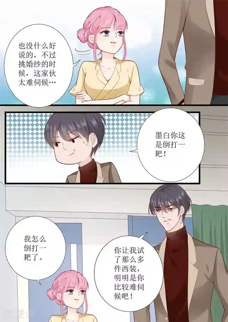 帝少的独宠计划第272话 欣慰的外公