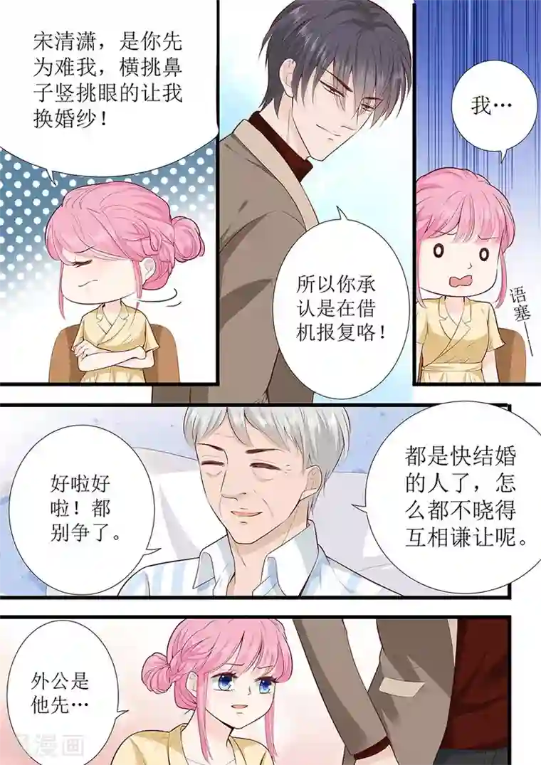帝少的独宠计划第272话 欣慰的外公
