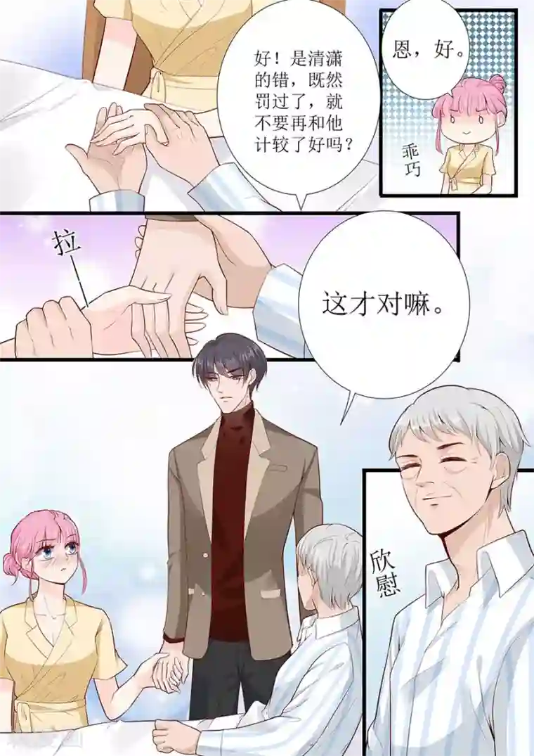 帝少的独宠计划第272话 欣慰的外公