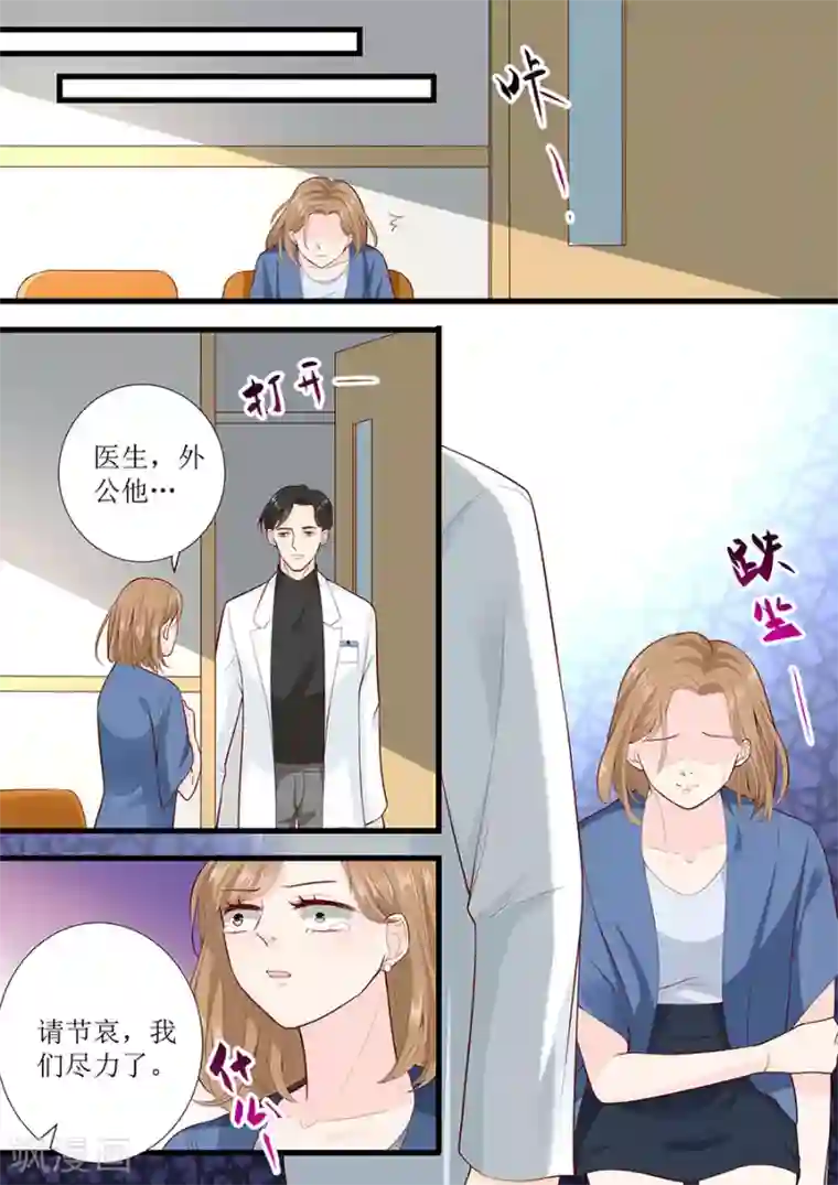 娇妻系列交换第273话 外公去世