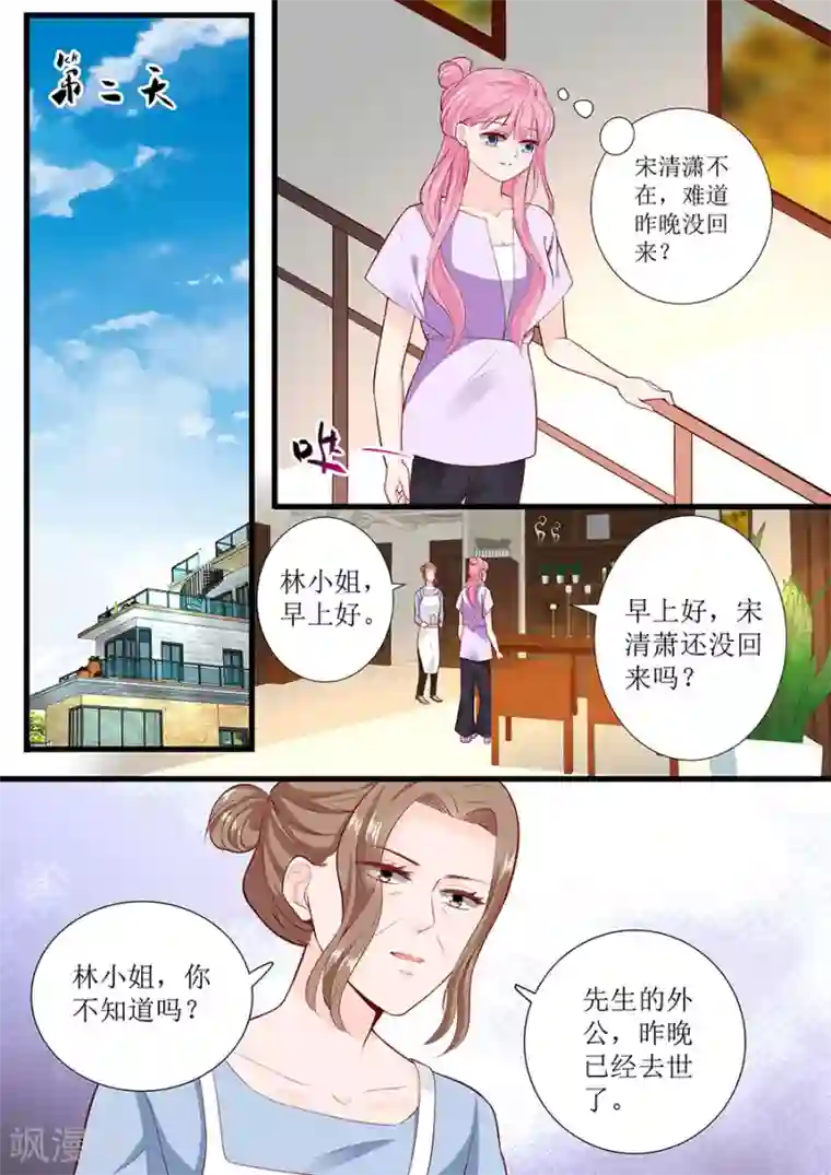 娇妻系列交换第273话 外公去世