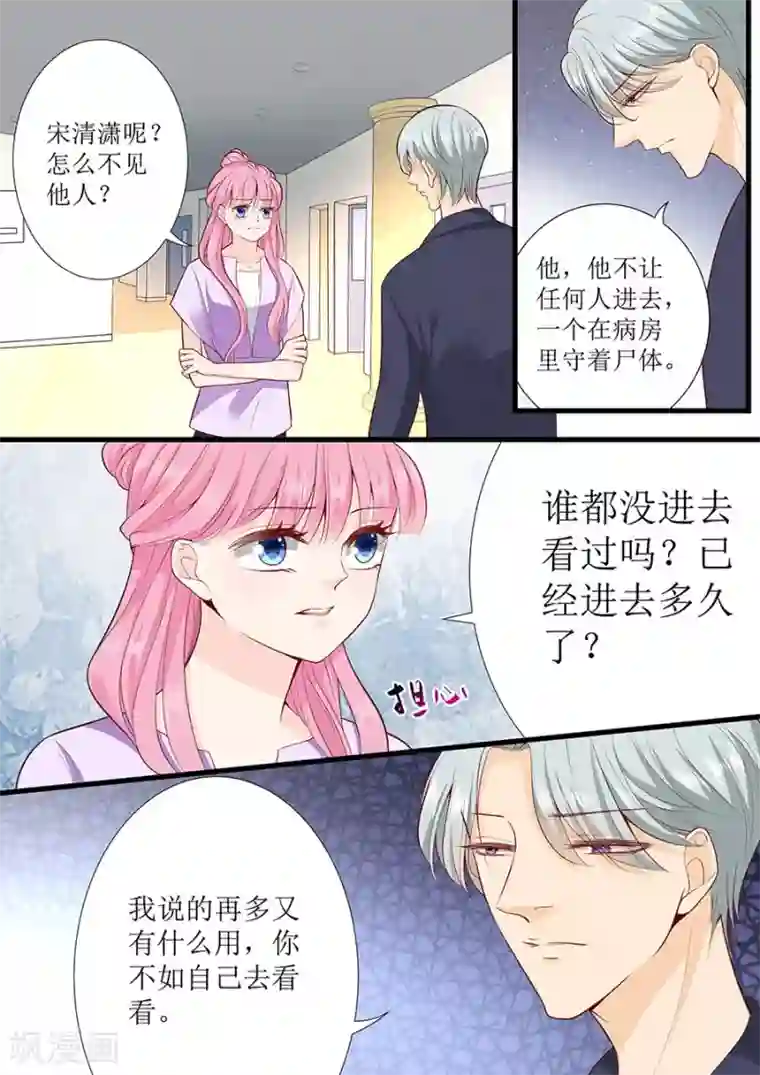 帝少的独宠计划第274话 想哭就哭出来吧