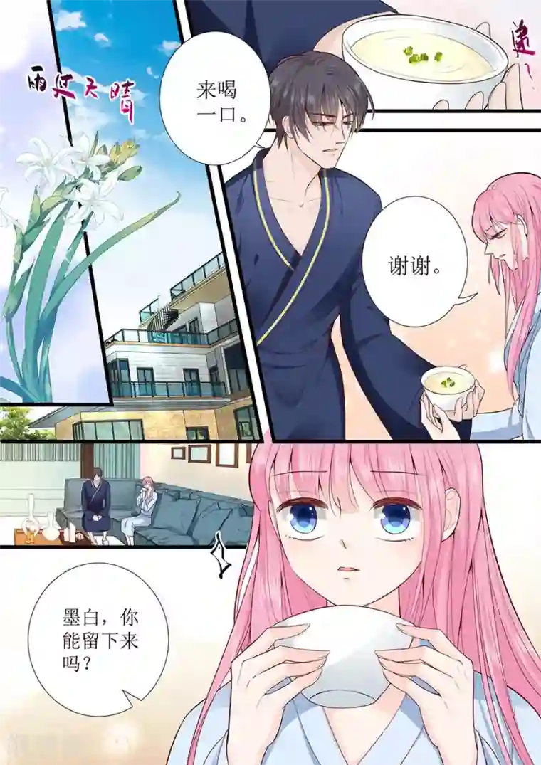 帝少的独宠计划第274话 想哭就哭出来吧