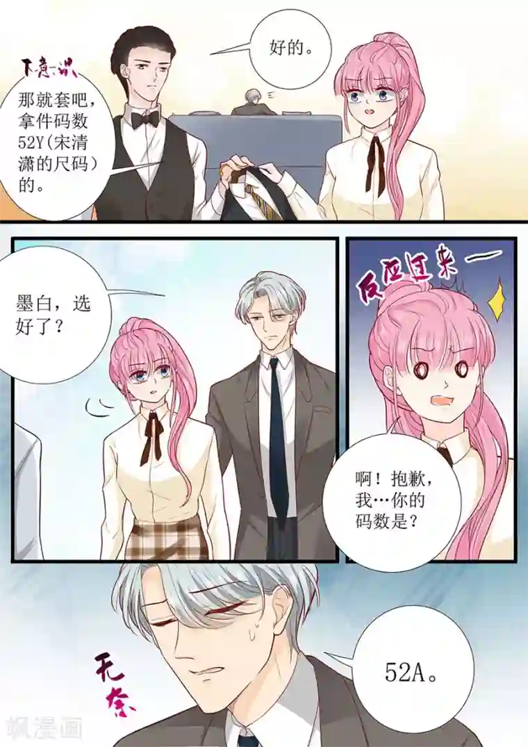 帝少的独宠计划第275话 还不能答应你