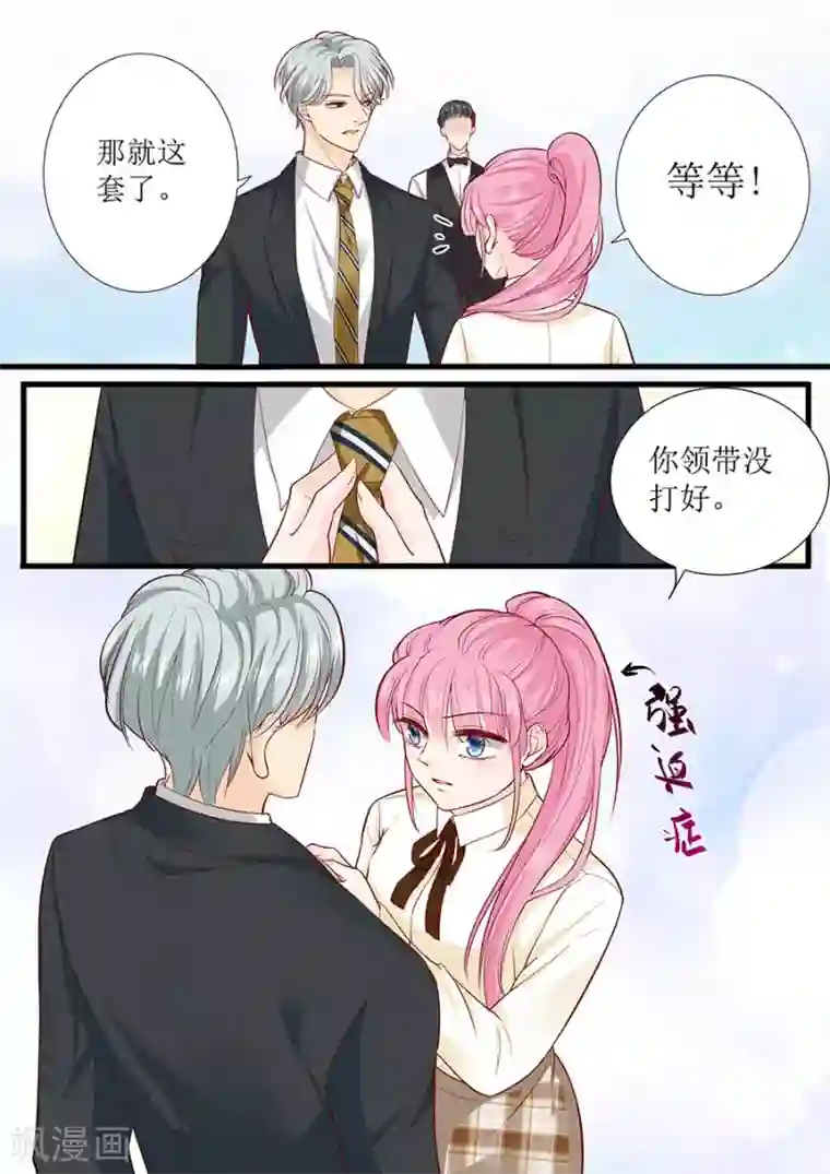 帝少的独宠计划第276话 你想干嘛？