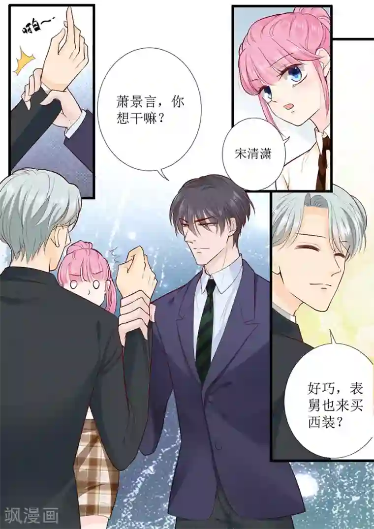 帝少的独宠计划第276话 你想干嘛？