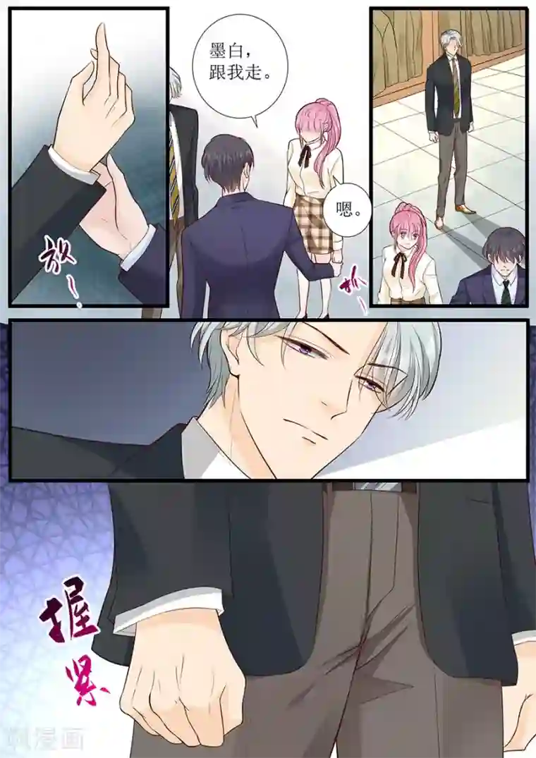 帝少的独宠计划第276话 你想干嘛？