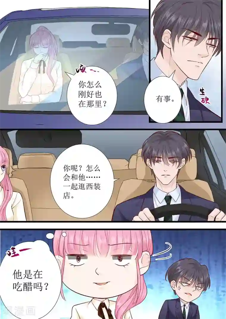 帝少的独宠计划第276话 你想干嘛？