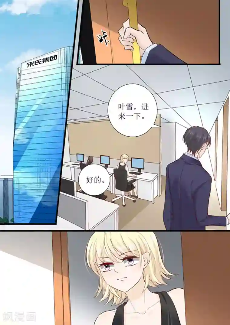 帝少的独宠计划第277话 一点教训