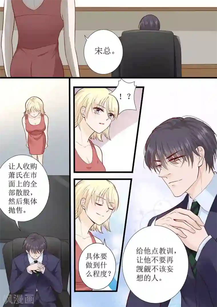 帝少的独宠计划第277话 一点教训