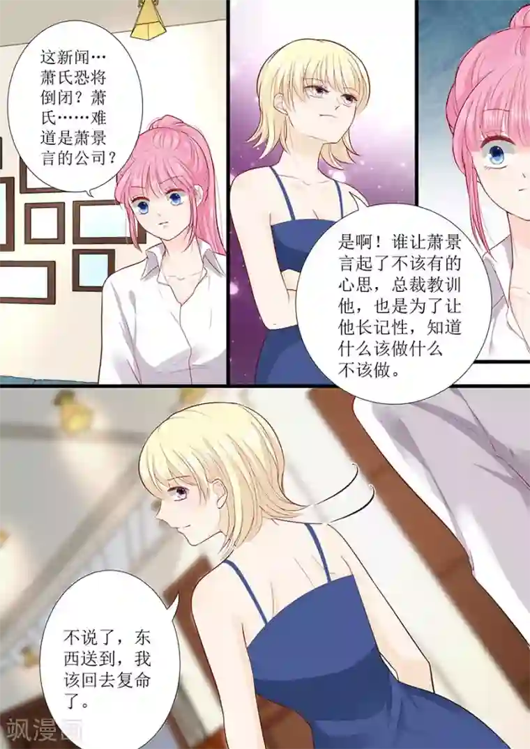 帝少的独宠计划第277话 一点教训