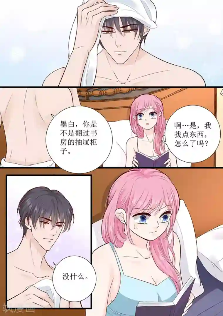 帝少的独宠计划第278话 和谈