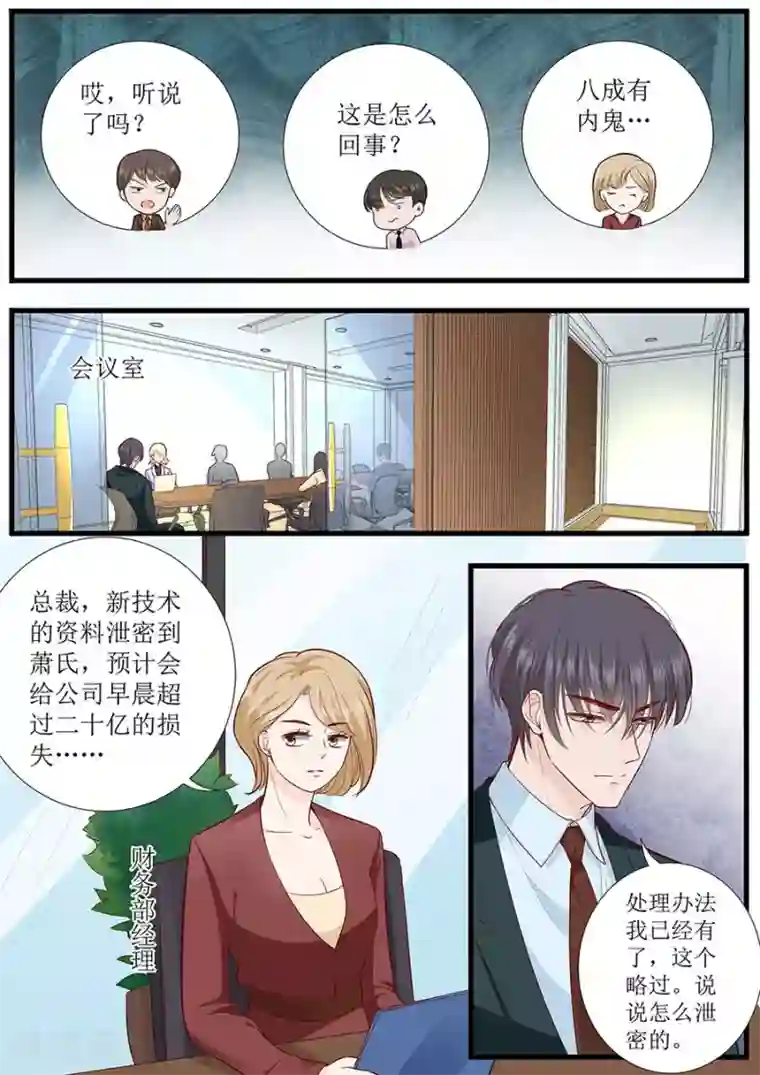 帝少的独宠计划第278话 和谈