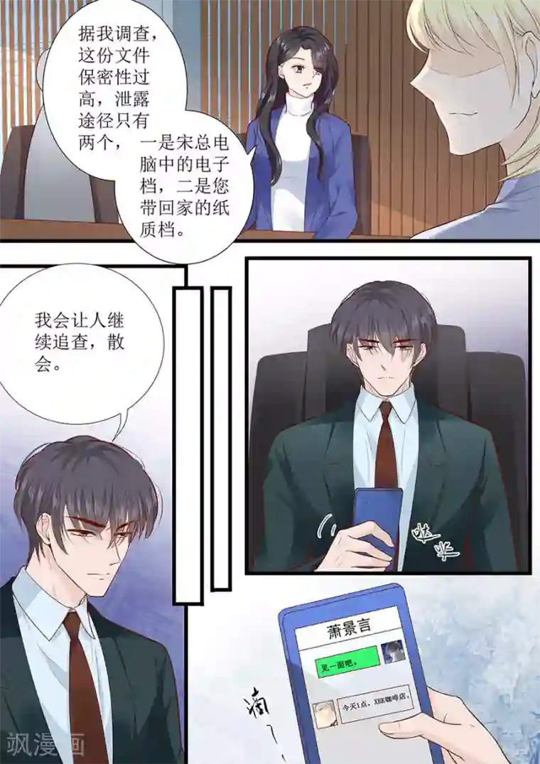 帝少的独宠计划第278话 和谈