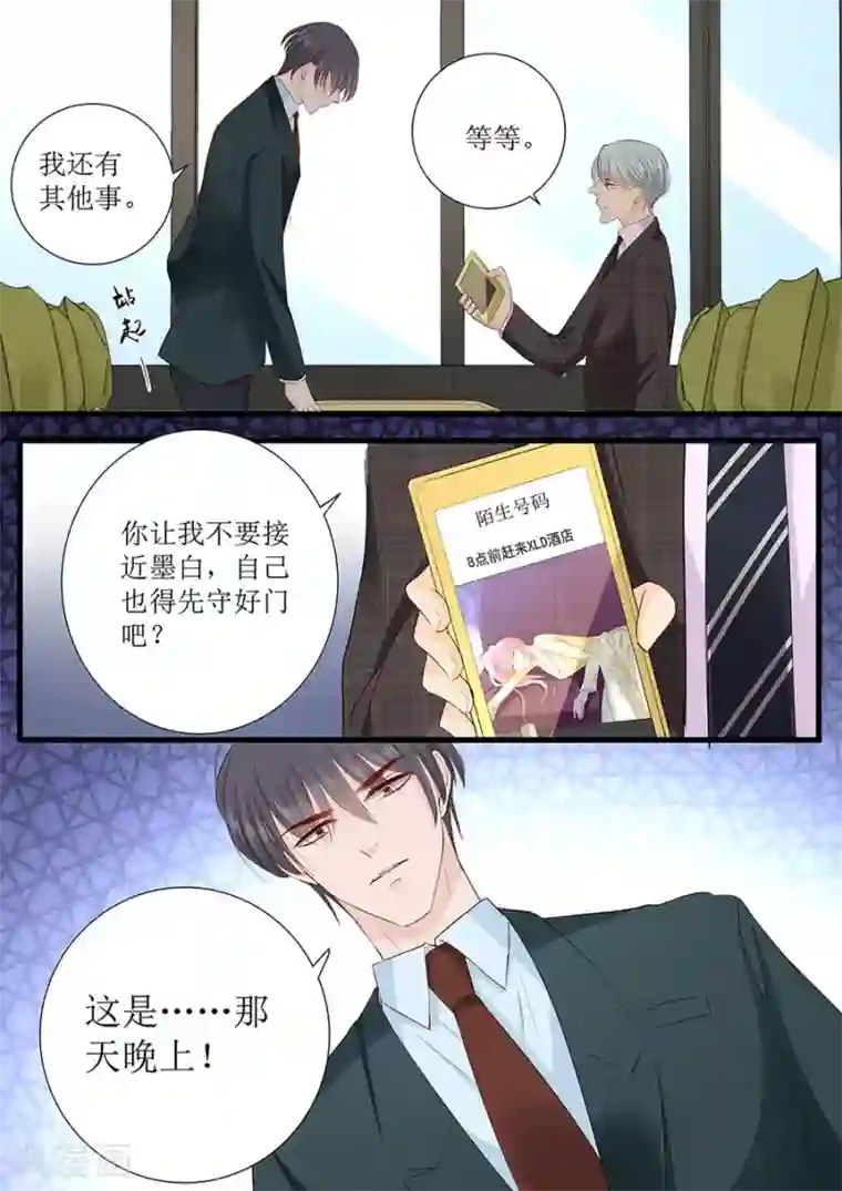 帝少的独宠计划第278话 和谈