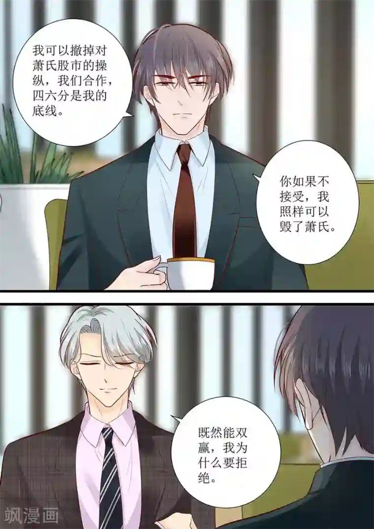 帝少的独宠计划第278话 和谈