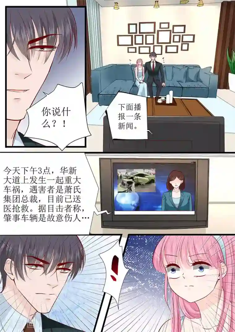 帝少的独宠计划第279话 出车祸