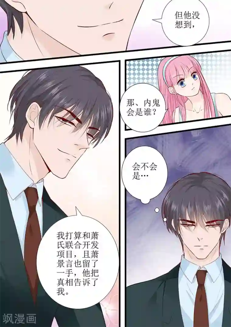 帝少的独宠计划第279话 出车祸