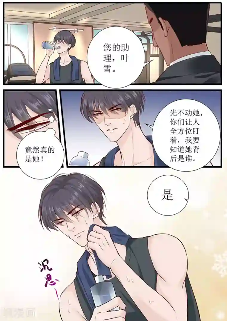 帝少的独宠计划第281话 叶雪败露