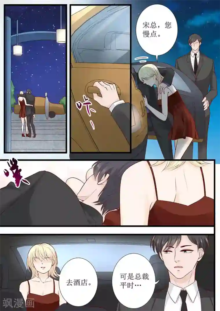 帝少的独宠计划第281话 叶雪败露