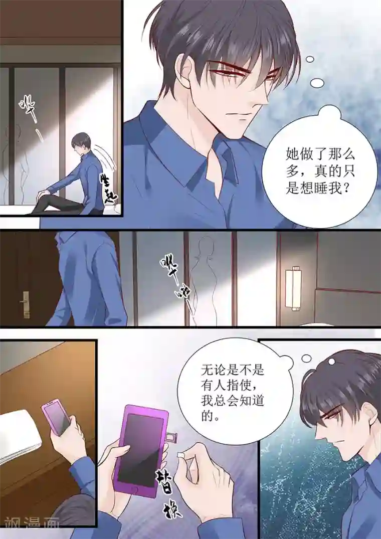 帝少的独宠计划第282话 叶雪的目的