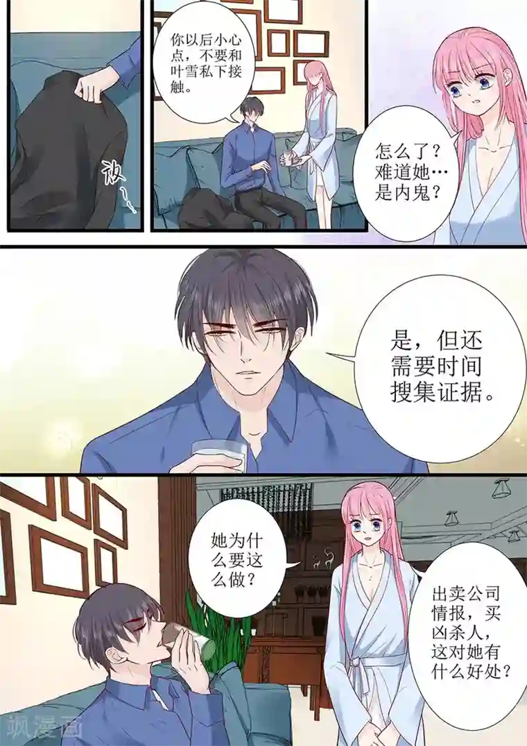 帝少的独宠计划第283话 抓住把柄