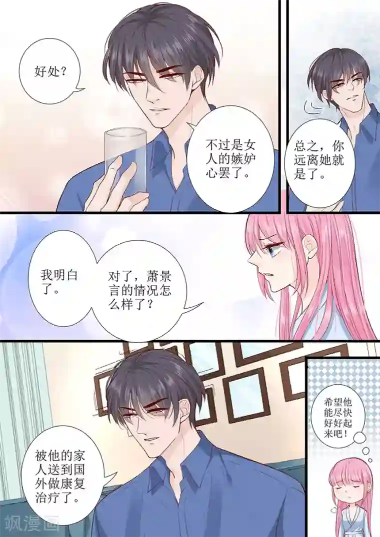 帝少的独宠计划第283话 抓住把柄