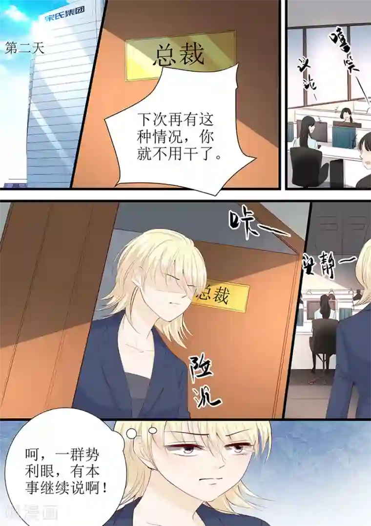 帝少的独宠计划第283话 抓住把柄