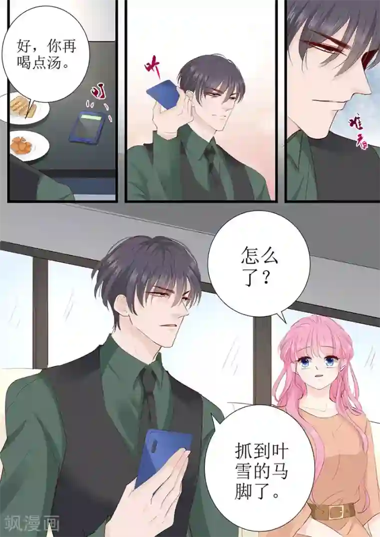 帝少的独宠计划第283话 抓住把柄