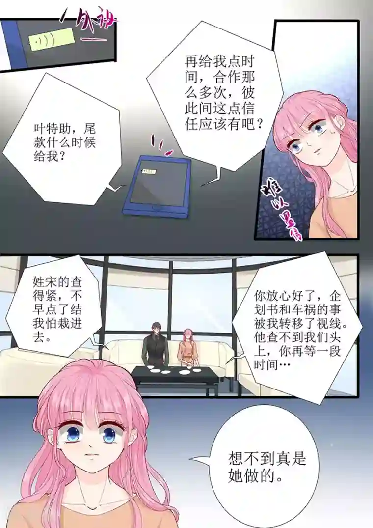 帝少的独宠计划第283话 抓住把柄