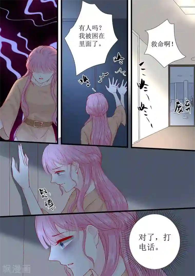 帝少的独宠计划第284话 电梯遇险