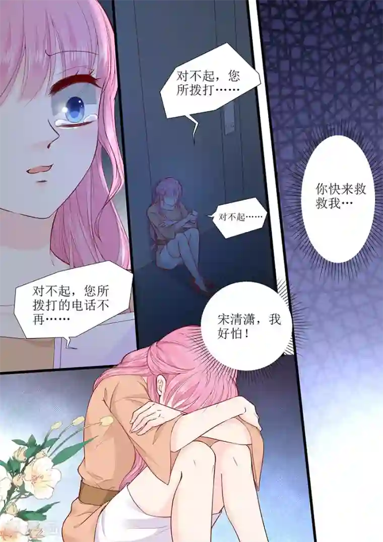 帝少的独宠计划第285话 墨白，你在哪