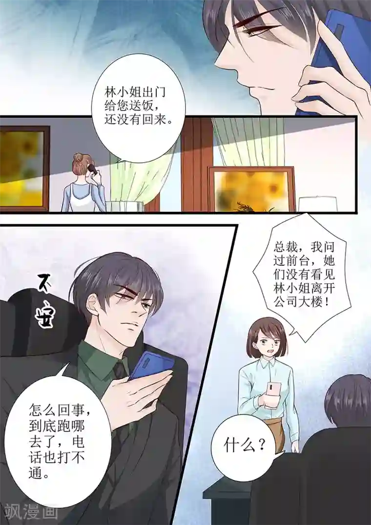 帝少的独宠计划第285话 墨白，你在哪