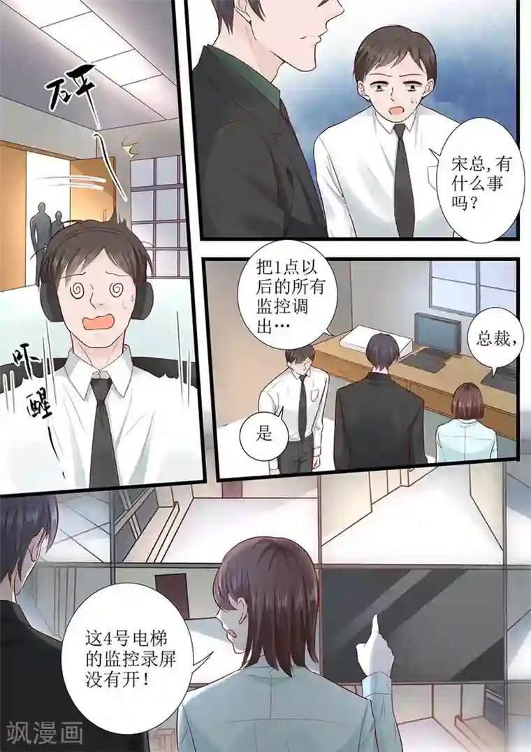 帝少的独宠计划第285话 墨白，你在哪