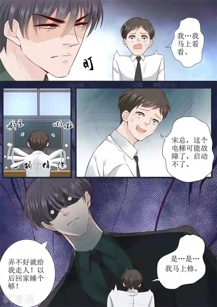 帝少的独宠计划第285话 墨白，你在哪