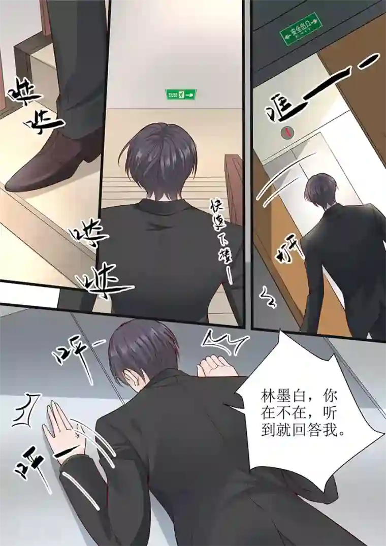 帝少的独宠计划第285话 墨白，你在哪