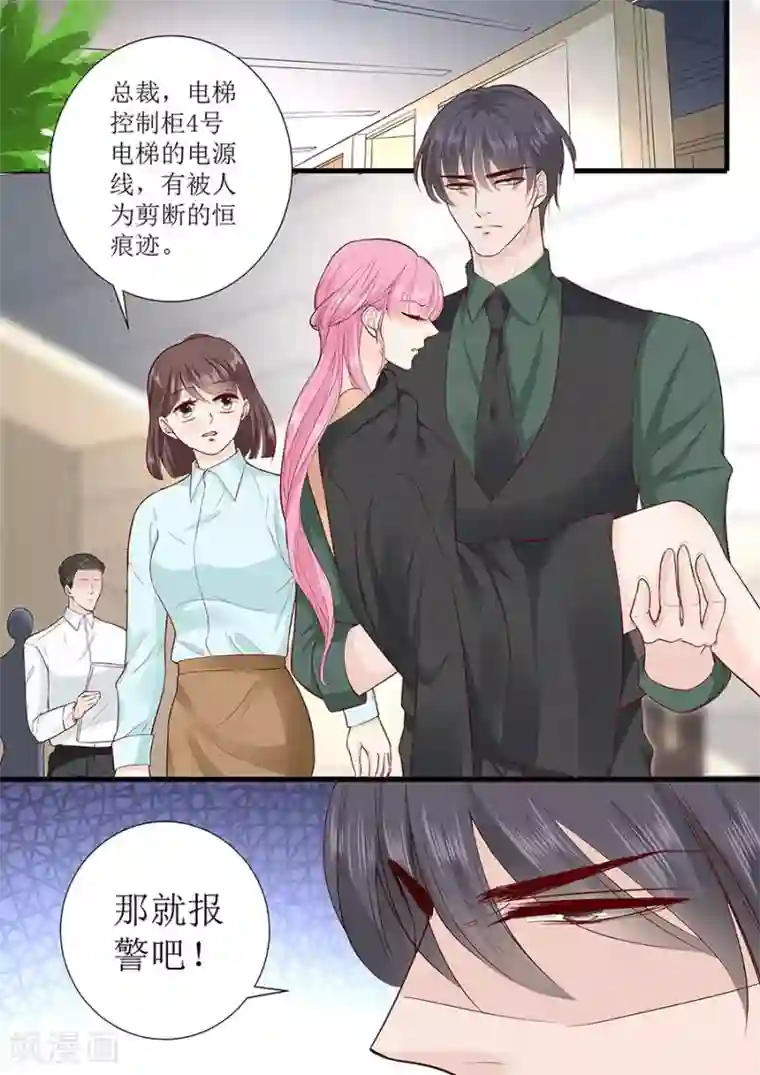 帝少的独宠计划第286话 有我在