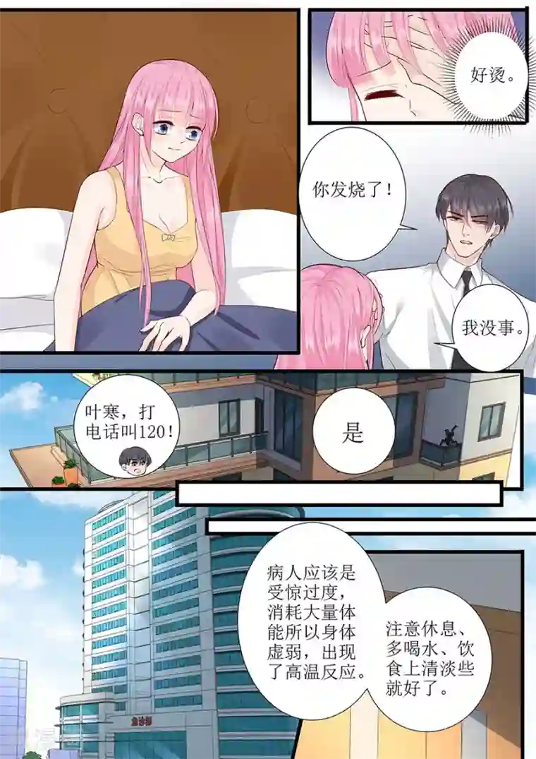 帝少的独宠计划第286话 有我在