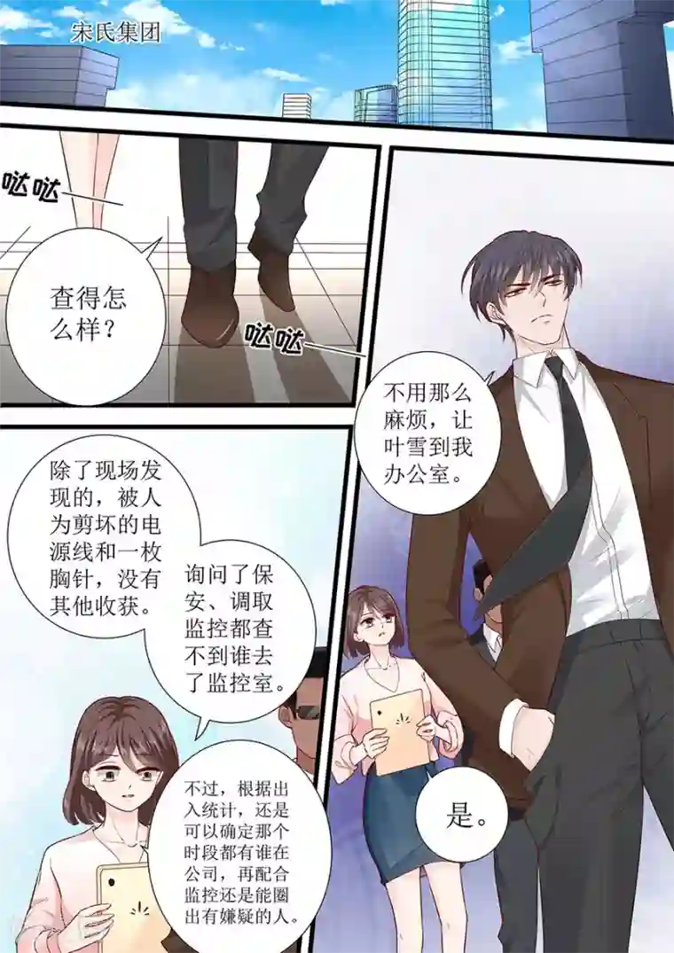 帝少的独宠计划第287话 制裁叶雪