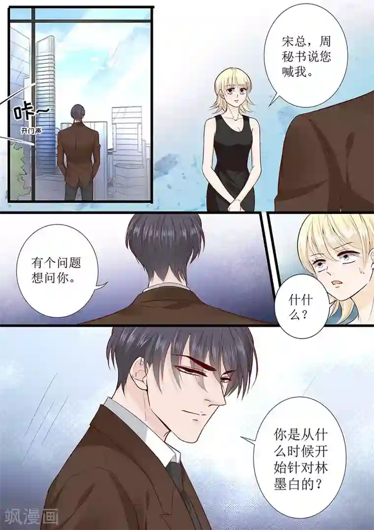 帝少的独宠计划第287话 制裁叶雪