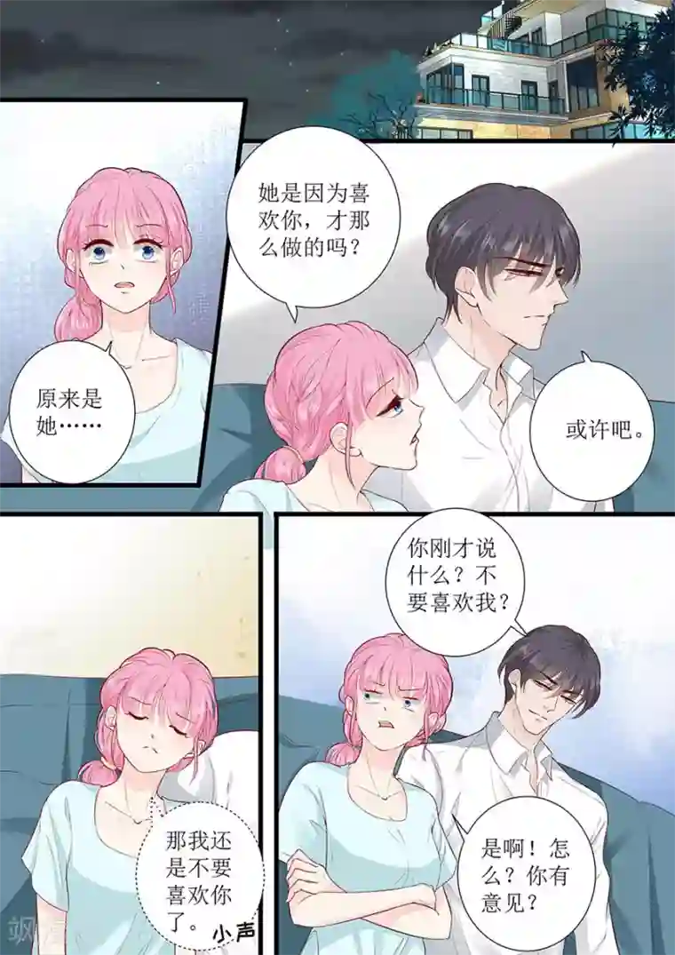 帝少的独宠计划第288话 彼此的心意