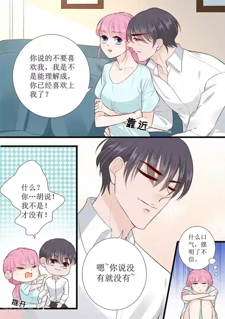 帝少的独宠计划第288话 彼此的心意