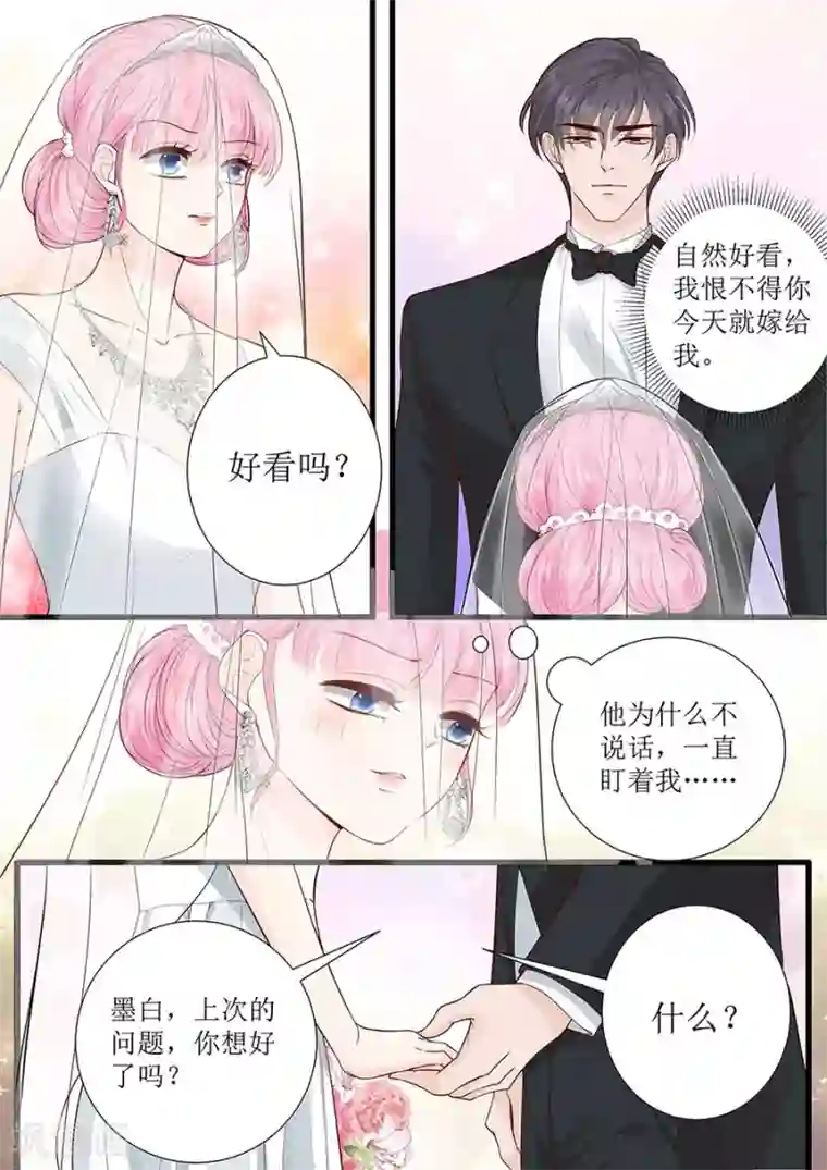 帝少的独宠计划第288话 彼此的心意