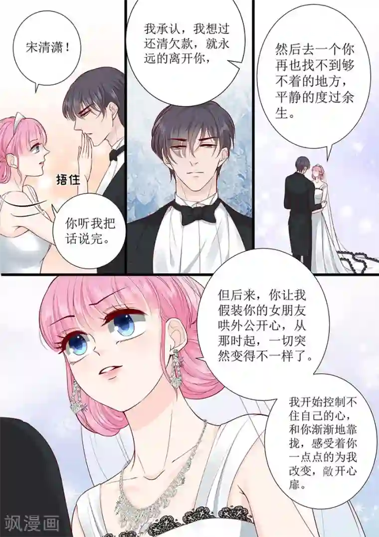 帝少的独宠计划第289话 在一起了