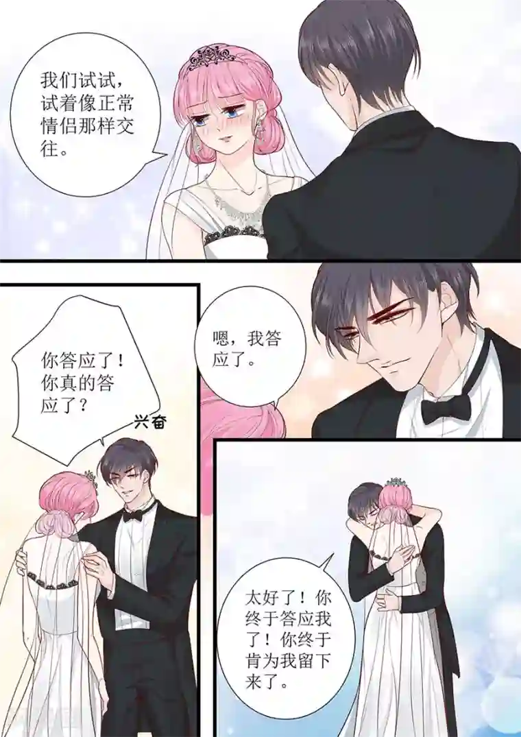 帝少的独宠计划第289话 在一起了