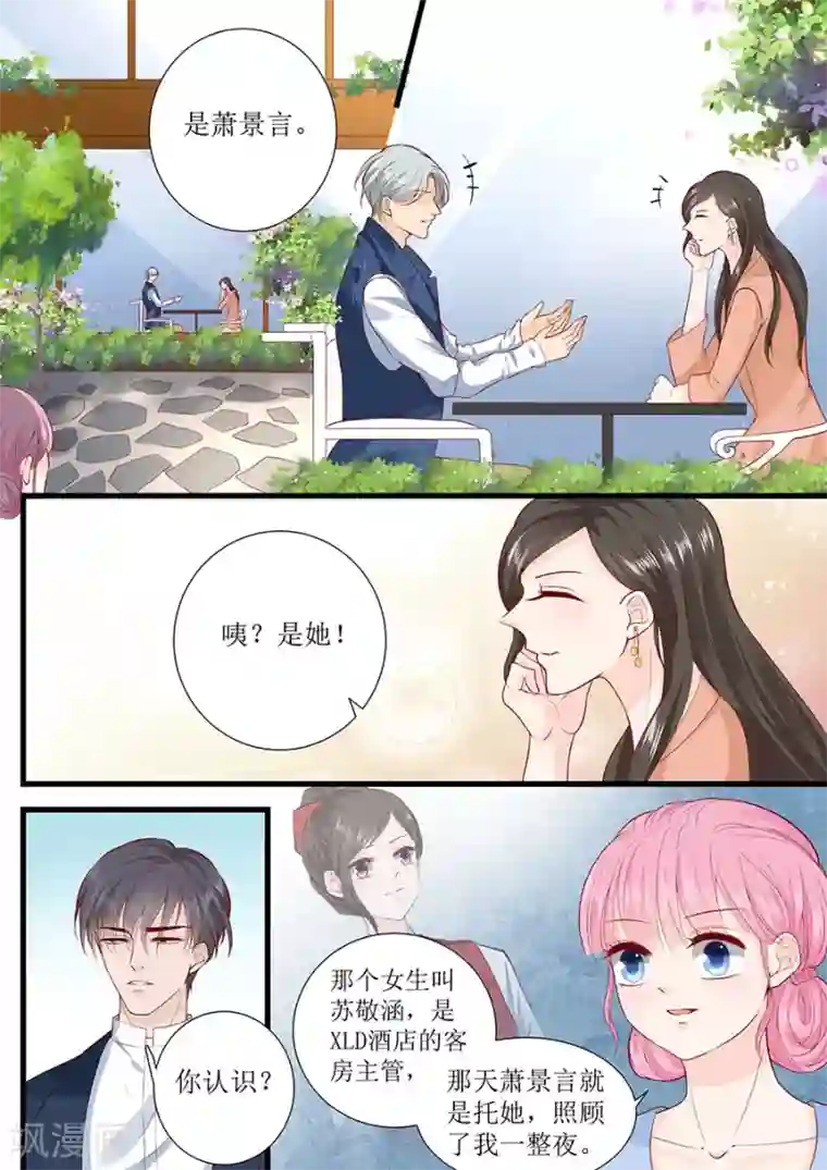 帝少的独宠计划第290话 偶遇熟人