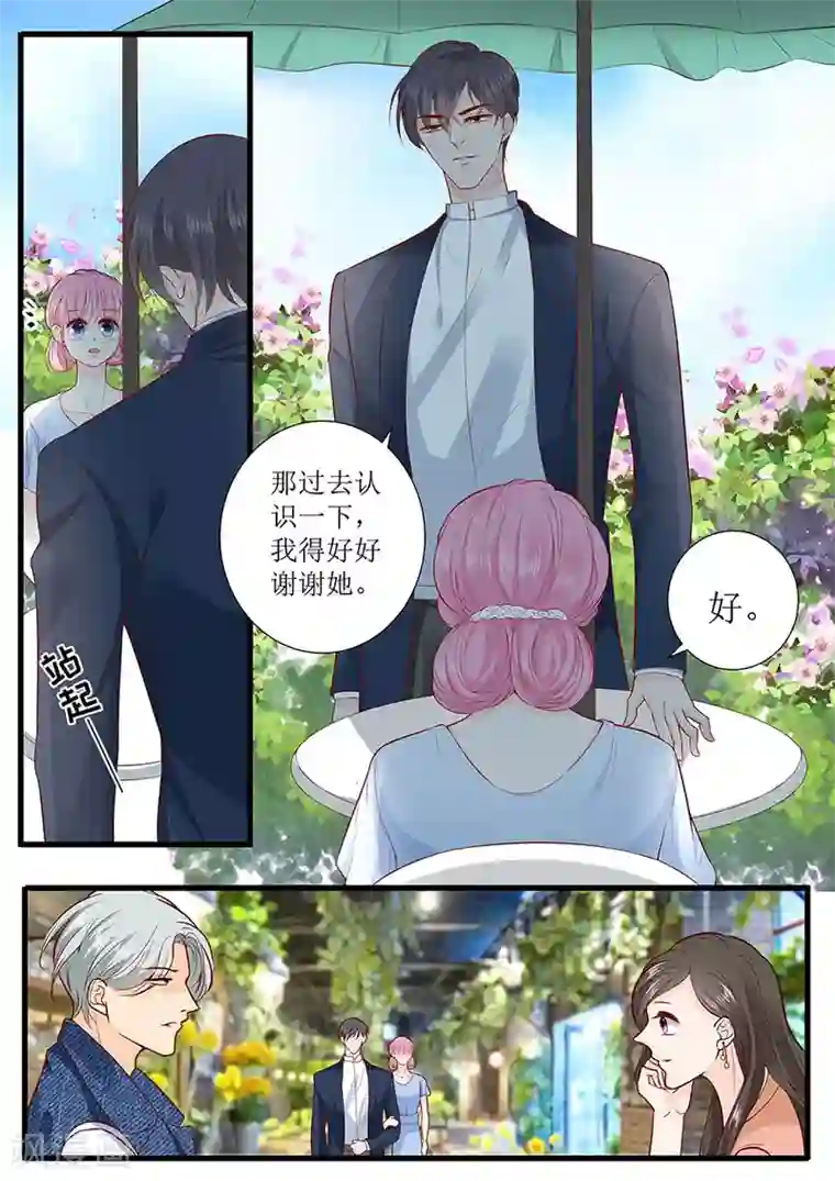 帝少的独宠计划第290话 偶遇熟人